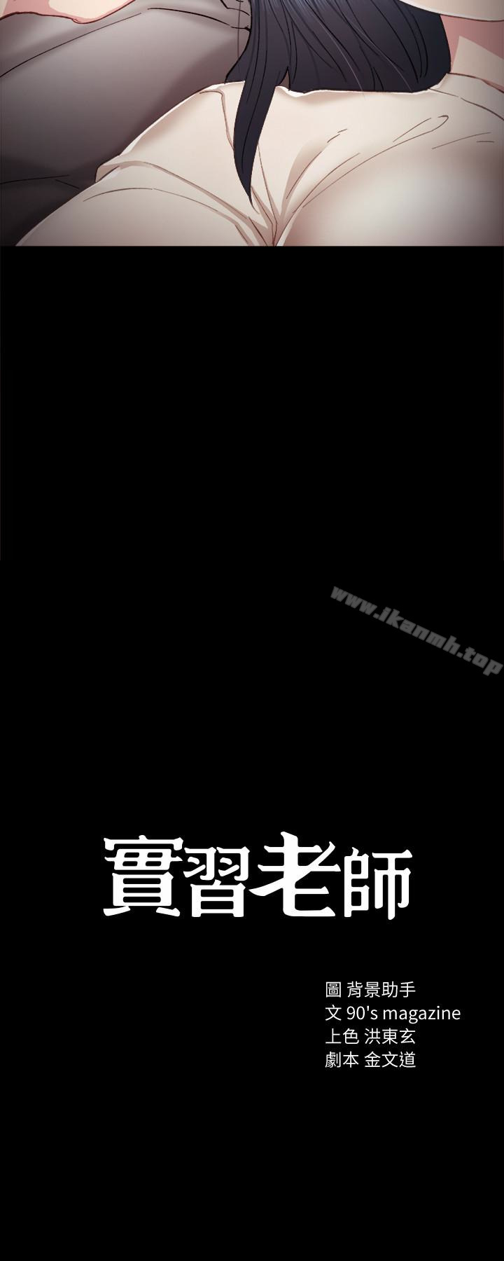 韩国漫画实习老师韩漫_实习老师-第23话-突然失联的珠荷在线免费阅读-韩国漫画-第2张图片