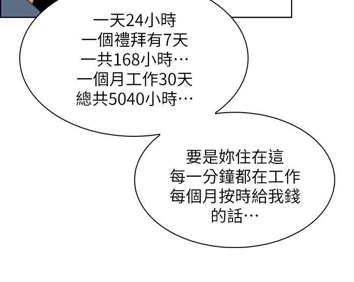 韩国漫画前女友变女佣韩漫_前女友变女佣-第27话-被未婚妻得知实情在线免费阅读-韩国漫画-第19张图片