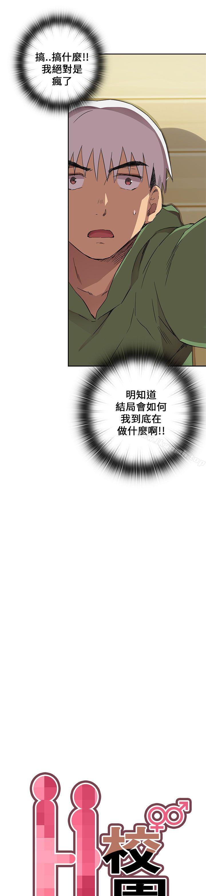 韩国漫画H校园韩漫_H校园-第8话在线免费阅读-韩国漫画-第11张图片