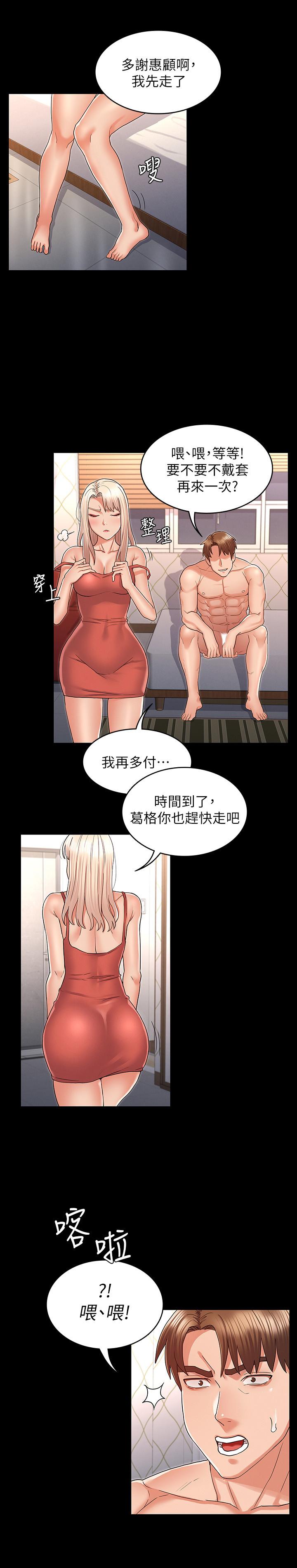 韩国漫画教师体罚韩漫_教师体罚-第43话-芷吟的复仇计划在线免费阅读-韩国漫画-第15张图片