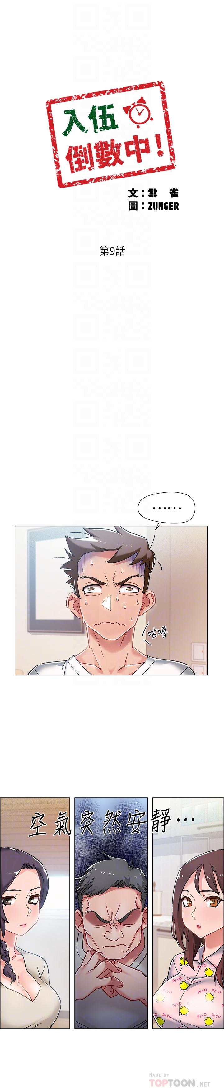 韩国漫画入伍倒数中韩漫_入伍倒数中-第9话-沉迷于性爱的她在线免费阅读-韩国漫画-第4张图片