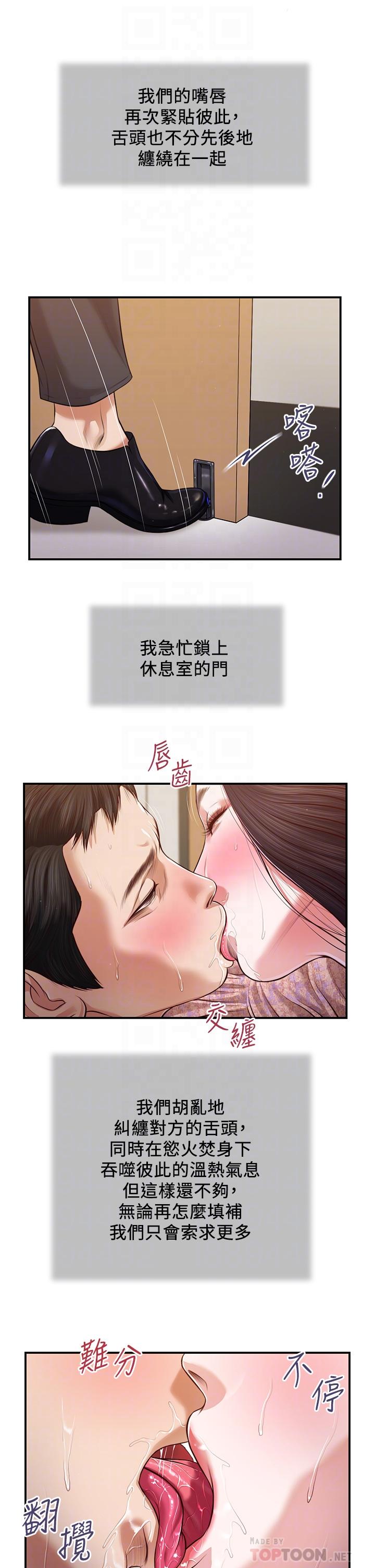 韩国漫画小妾韩漫_小妾-第116话-享受野蛮性爱的两人在线免费阅读-韩国漫画-第8张图片