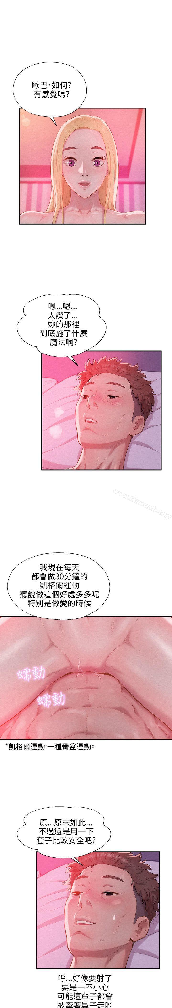 韩国漫画新生淫乱日记韩漫_新生淫乱日记-第29话在线免费阅读-韩国漫画-第8张图片