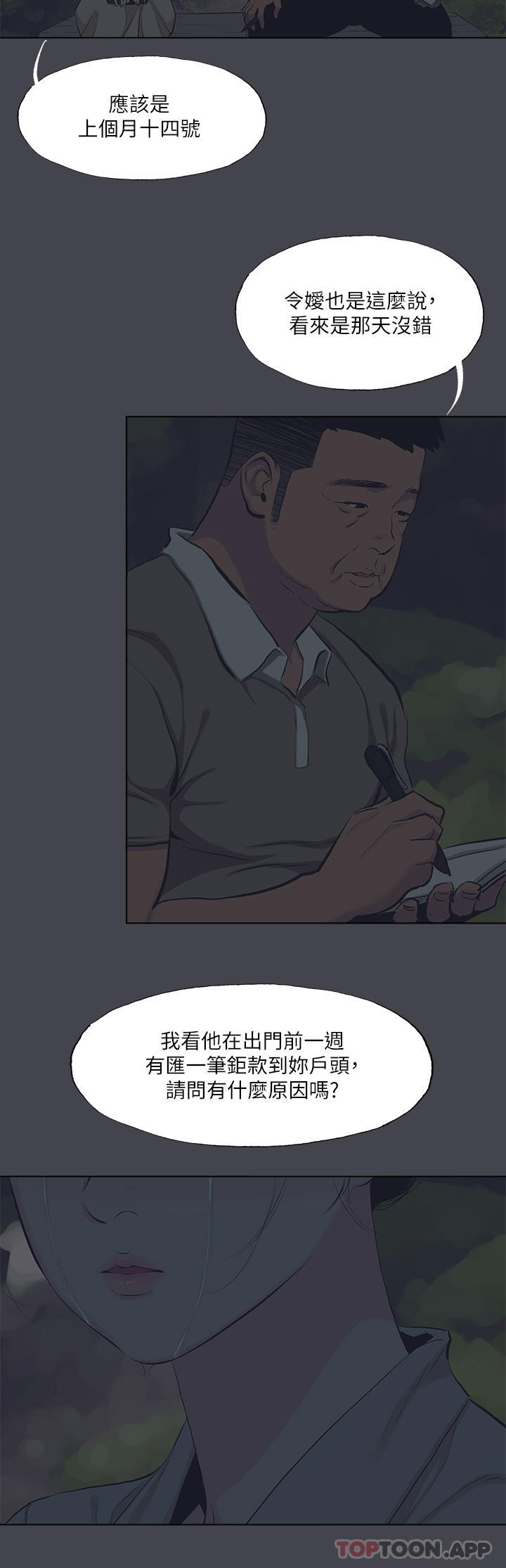 韩国漫画纵夏夜之梦韩漫_纵夏夜之梦-第111话-爷爷失踪的真相在线免费阅读-韩国漫画-第8张图片