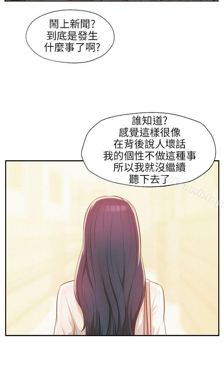 韩国漫画新生淫乱日记韩漫_新生淫乱日记-第29话在线免费阅读-韩国漫画-第12张图片