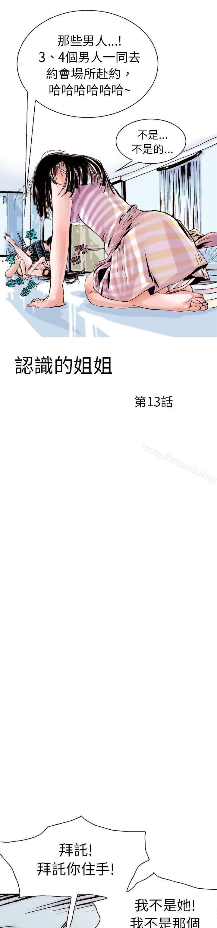 韩国漫画秘密Story(完结)韩漫_秘密Story(完结)-认识的姐姐(13)在线免费阅读-韩国漫画-第2张图片