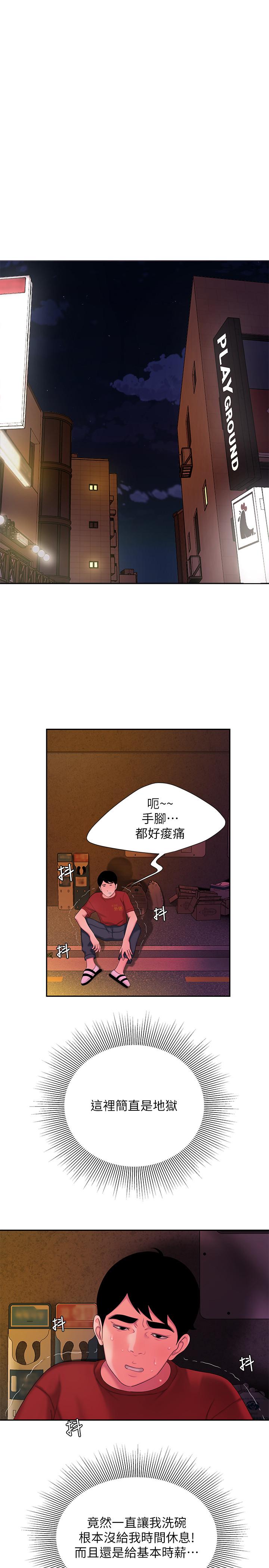 韩国漫画偷吃外送员韩漫_偷吃外送员-第44话-炸鸡店老板的真心道歉在线免费阅读-韩国漫画-第3张图片