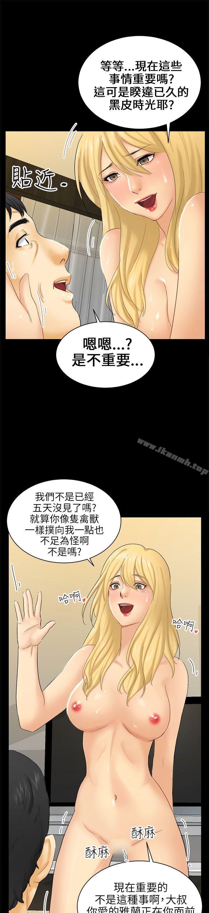 韩国漫画骗局韩漫_骗局-第4话-密会在线免费阅读-韩国漫画-第17张图片