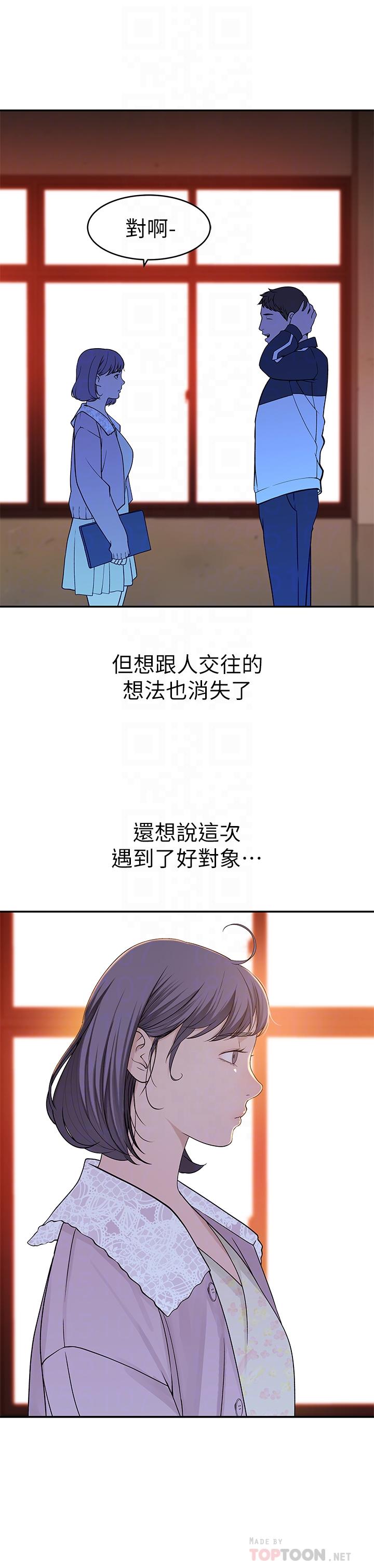 韩国漫画我们的特殊关系韩漫_我们的特殊关系-第36话-不为人知的真心在线免费阅读-韩国漫画-第14张图片