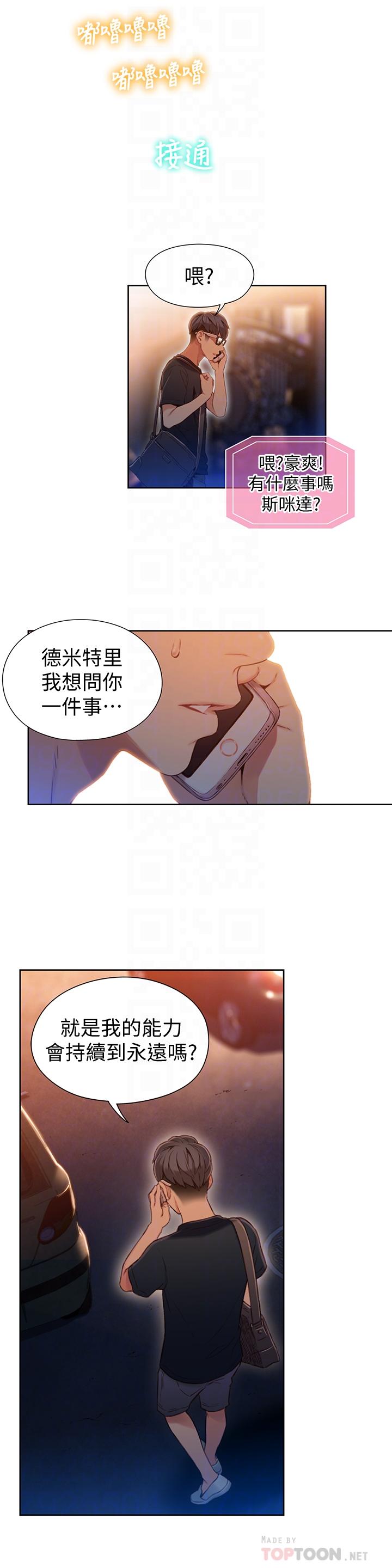 韩国漫画超导体鲁蛇韩漫_超导体鲁蛇-第49话-兔女郎的火热服务在线免费阅读-韩国漫画-第14张图片