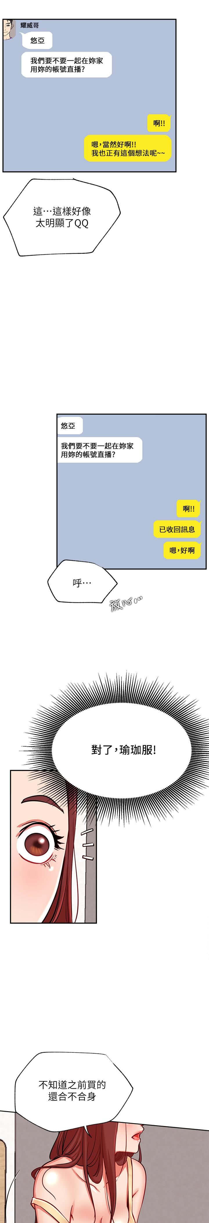 韩国漫画网红私生活韩漫_网红私生活-第24话-亲密的双人瑜伽在线免费阅读-韩国漫画-第5张图片