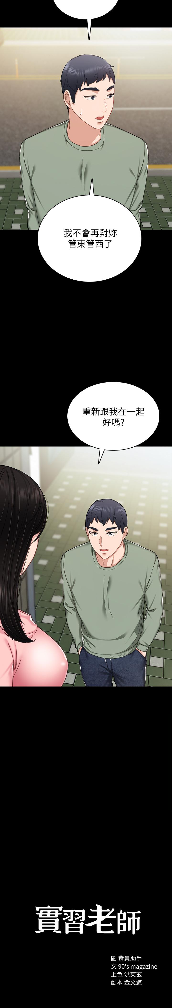 韩国漫画实习老师韩漫_实习老师-第68话-终于给予答复在线免费阅读-韩国漫画-第2张图片