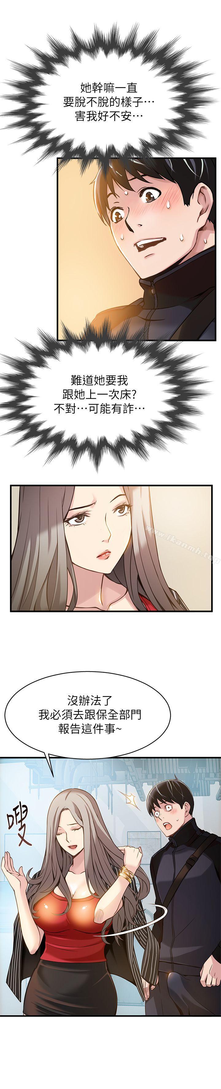 韩国漫画弱点韩漫_弱点-第3话---金东振被抓包了在线免费阅读-韩国漫画-第32张图片