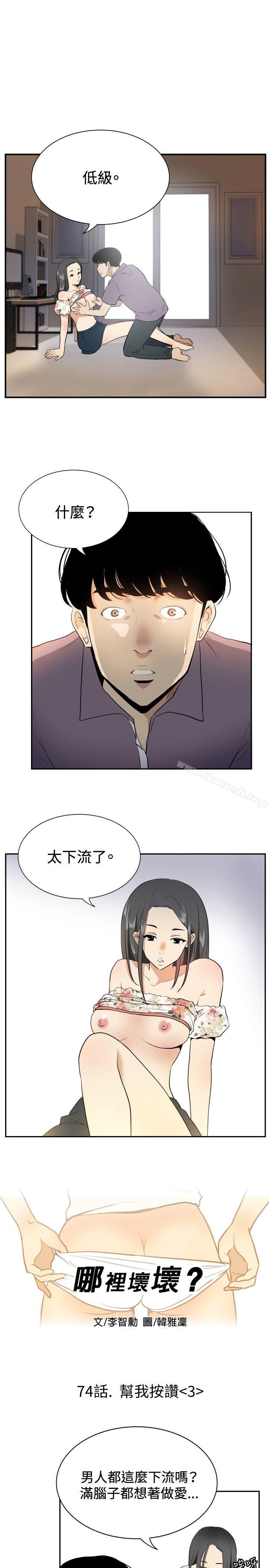 韩国漫画哪里坏坏(完结)韩漫_哪里坏坏(完结)-ep.12帮我按赞3在线免费阅读-韩国漫画-第1张图片