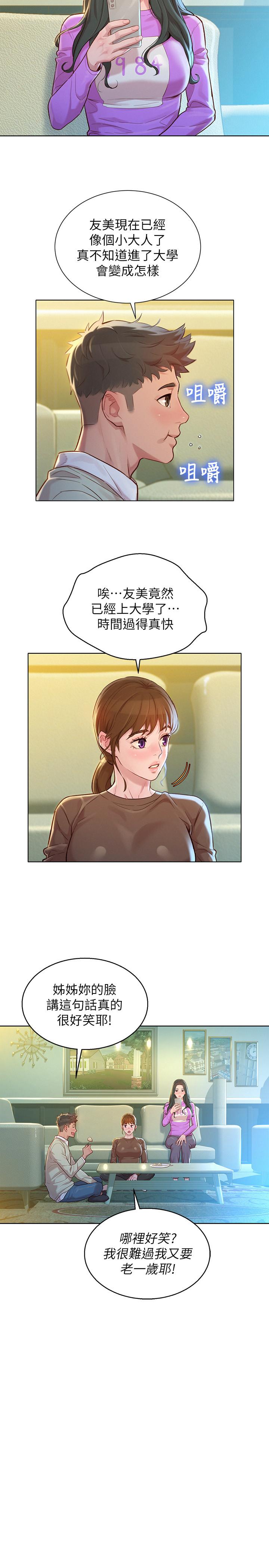 韩国漫画漂亮干姐姐韩漫_漂亮干姐姐-第120话-友美毕业后转大人在线免费阅读-韩国漫画-第18张图片