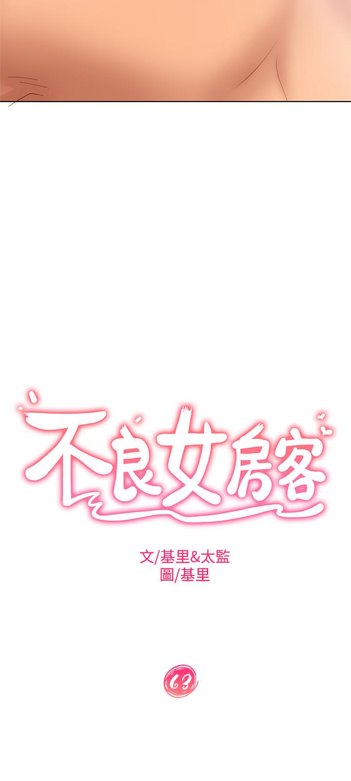 韩国漫画不良女房客韩漫_不良女房客-第63话-投入在主仆游戏里的两人在线免费阅读-韩国漫画-第3张图片