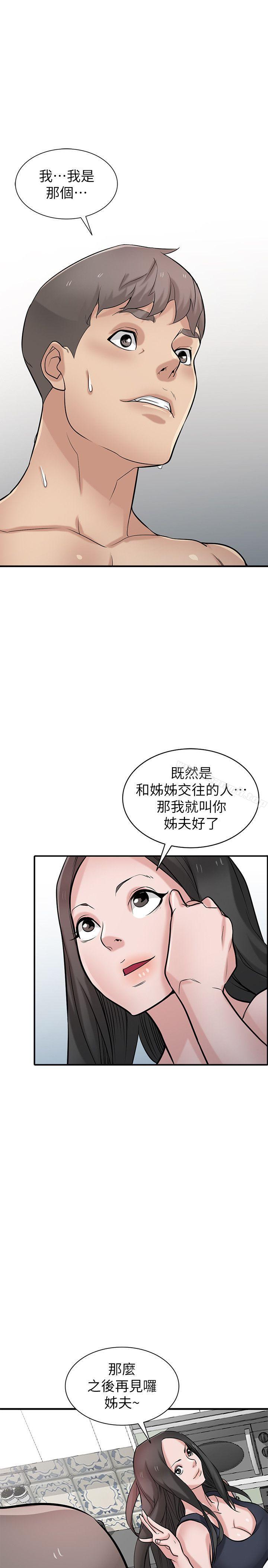 韩国漫画驯服小姨子韩漫_驯服小姨子-第40话-姐姐的男人就叫姐夫在线免费阅读-韩国漫画-第33张图片