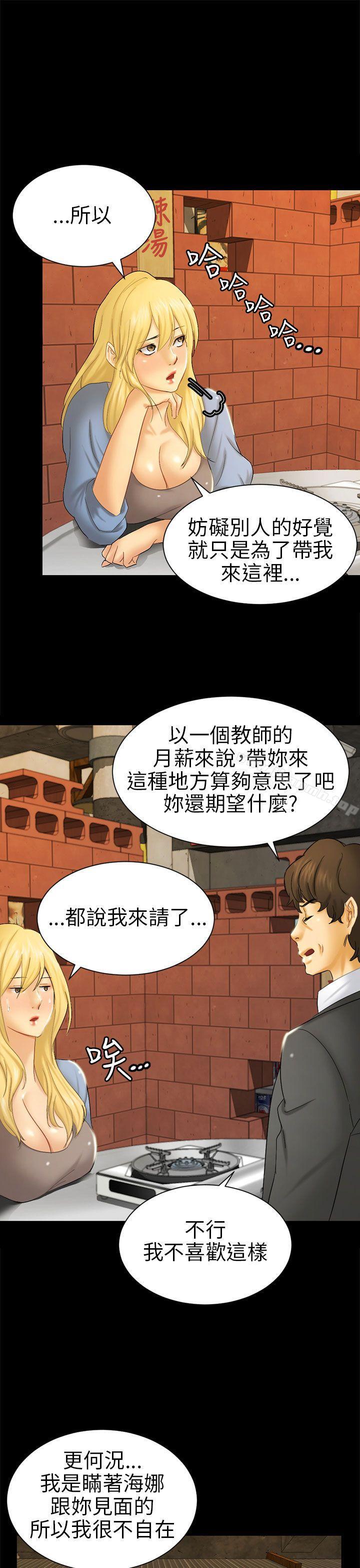 韩国漫画骗局韩漫_骗局-第5话-接触在线免费阅读-韩国漫画-第17张图片