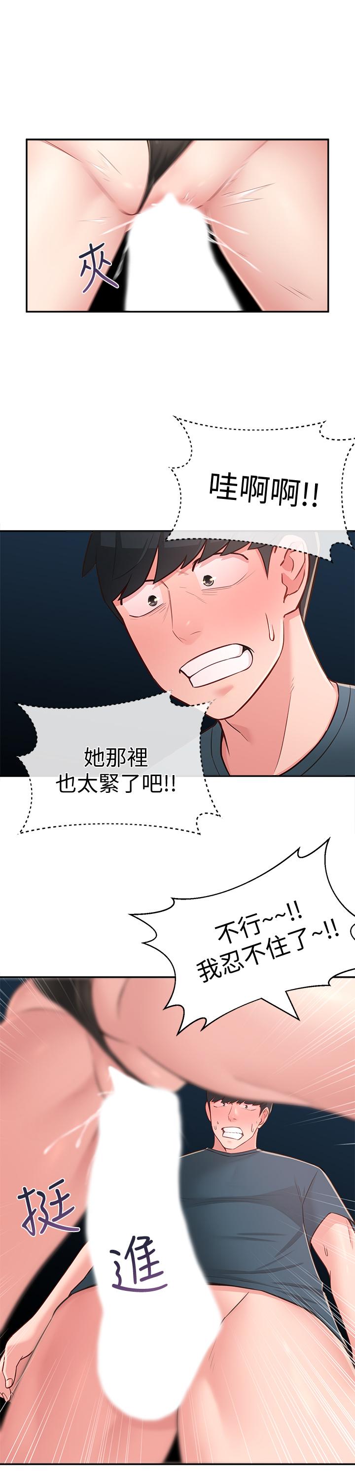 韩国漫画邻居妹妹转大人韩漫_邻居妹妹转大人-第17话-好像不小心顶进去的一点在线免费阅读-韩国漫画-第23张图片