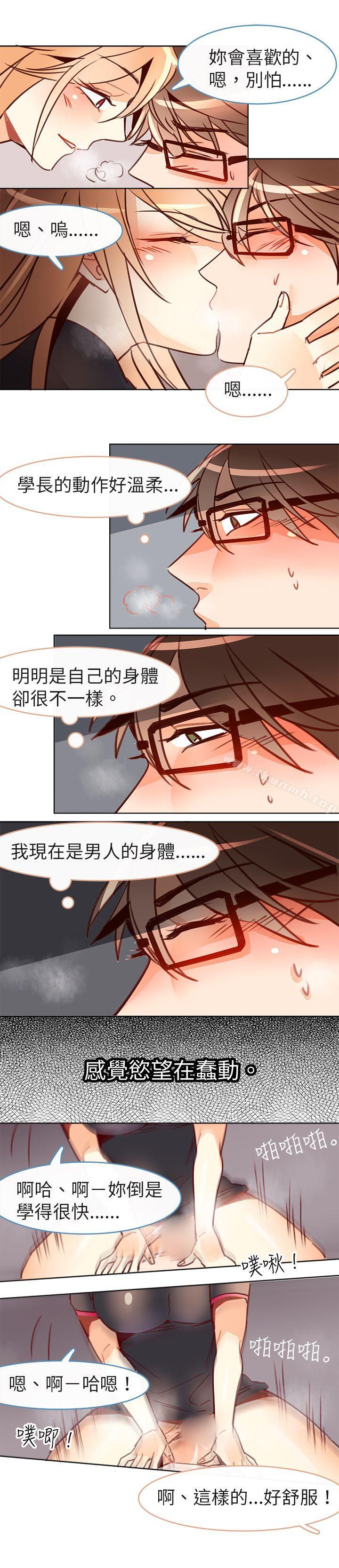 韩国漫画危险交换(完结)韩漫_危险交换(完结)-第十二话在线免费阅读-韩国漫画-第6张图片