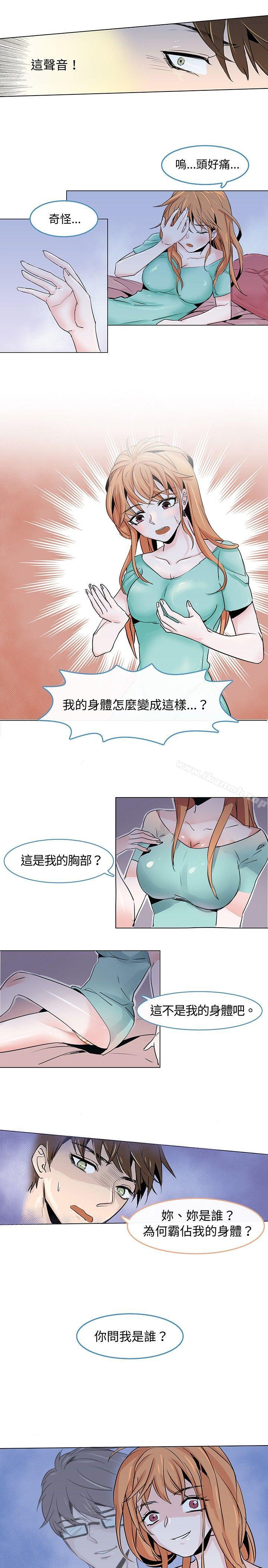 韩国漫画危险交换(完结)韩漫_危险交换(完结)-第二话在线免费阅读-韩国漫画-第5张图片