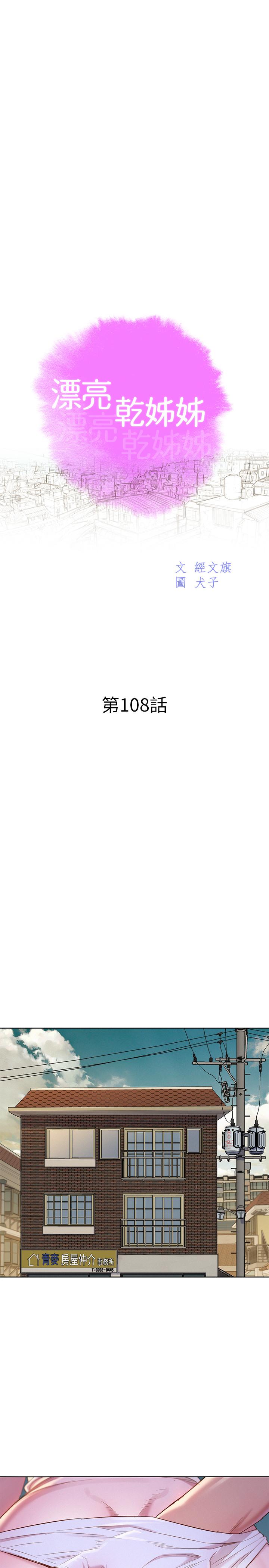 韩国漫画漂亮干姐姐韩漫_漂亮干姐姐-第108话-姐姐，坐上来在线免费阅读-韩国漫画-第3张图片