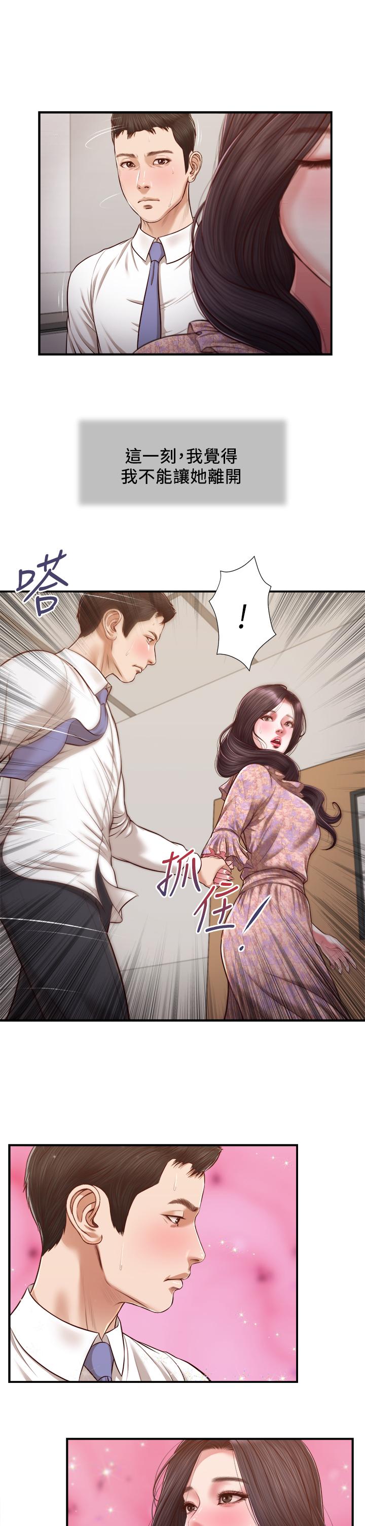 韩国漫画小妾韩漫_小妾-第118话-最终话-我们只是被情欲蒙蔽了双眼在线免费阅读-韩国漫画-第30张图片