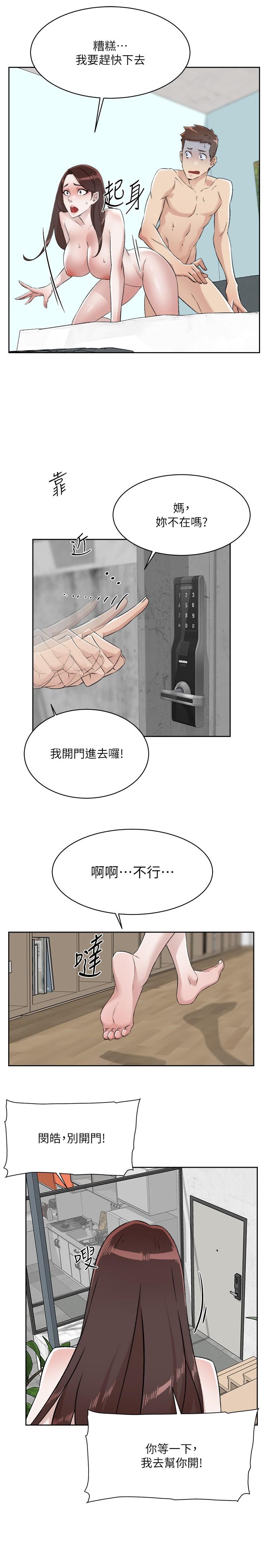 韩国漫画好友的私生活韩漫_好友的私生活-第109话-面临暴露危机的关系在线免费阅读-韩国漫画-第40张图片