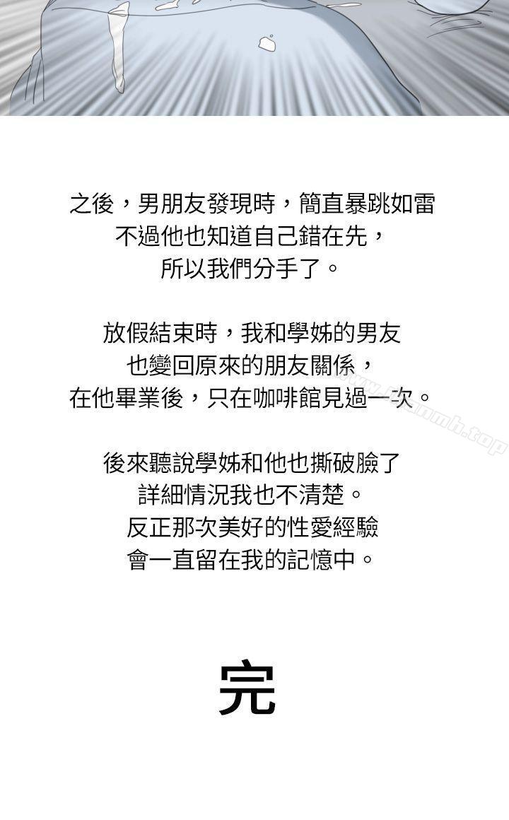 韩国漫画秘密Story(完结)韩漫_秘密Story(完结)-与学姐男友的糟糕事件(下-)在线免费阅读-韩国漫画-第10张图片