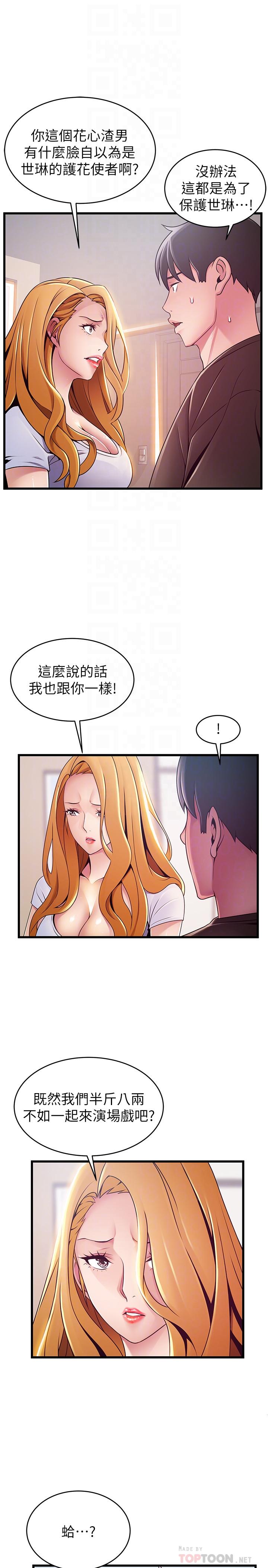 韩国漫画弱点韩漫_弱点-第109话-商务公寓变成动物王国在线免费阅读-韩国漫画-第18张图片