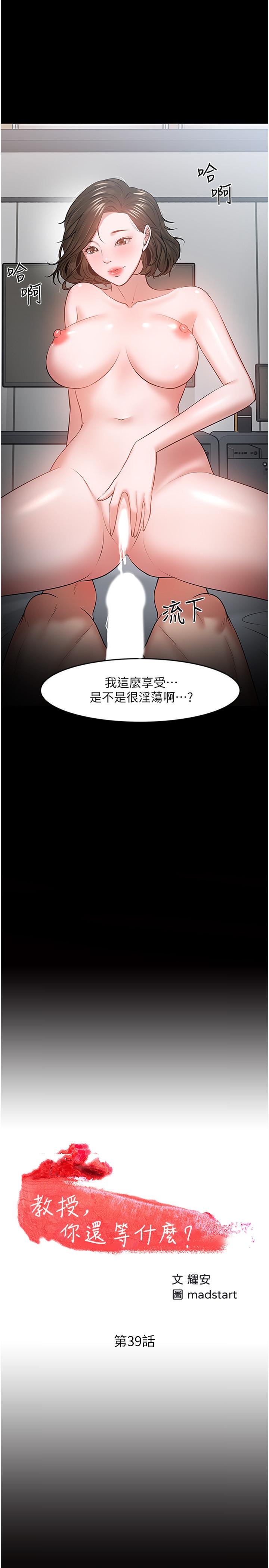 韩国漫画教授，你还等什么韩漫_教授，你还等什么-第39话-退房前尽情享受教授的特别宠爱在线免费阅读-韩国漫画-第2张图片