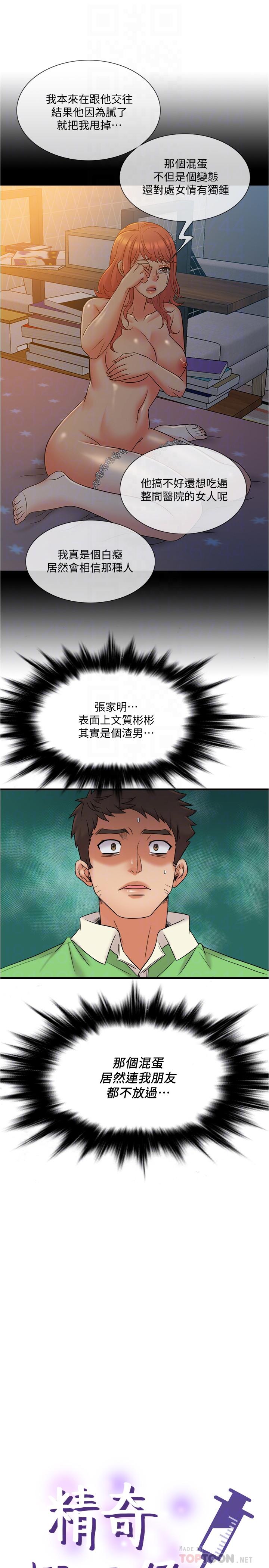 韩国漫画精奇打工仔韩漫_精奇打工仔-第15话-被变态医生盯上在线免费阅读-韩国漫画-第4张图片