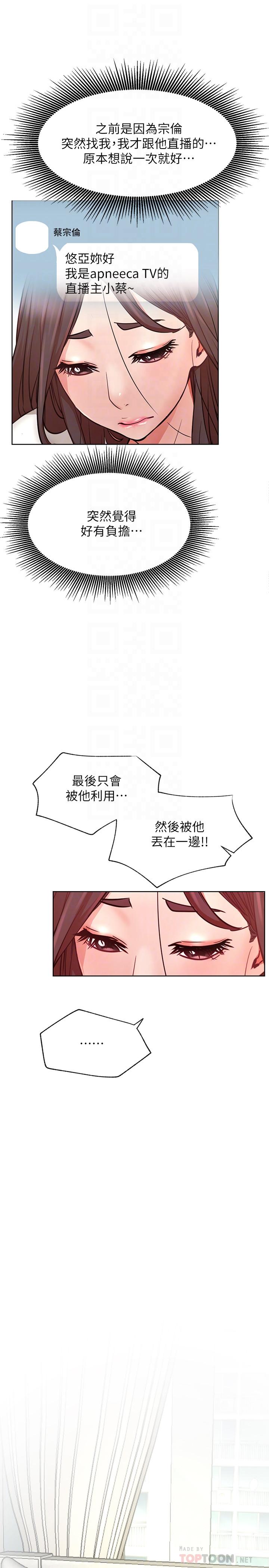 韩国漫画网红私生活韩漫_网红私生活-第40话-伸出魔爪在线免费阅读-韩国漫画-第4张图片