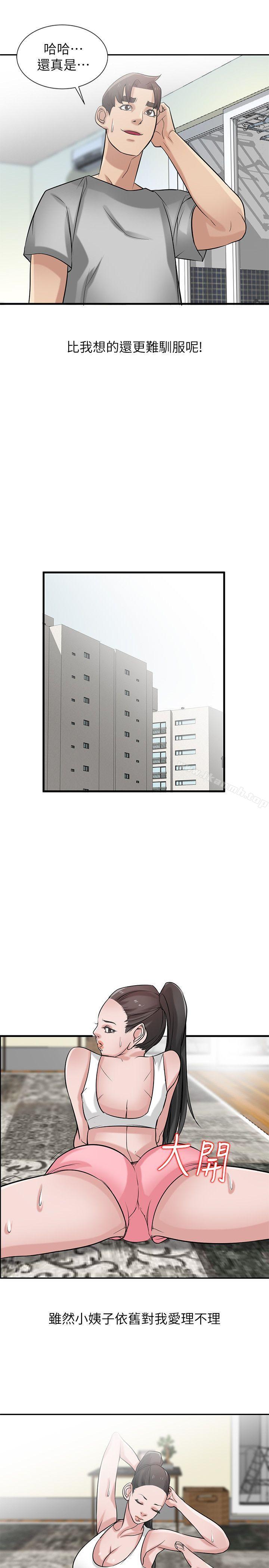 韩国漫画驯服小姨子韩漫_驯服小姨子-第21话-听话的小姨子在线免费阅读-韩国漫画-第20张图片