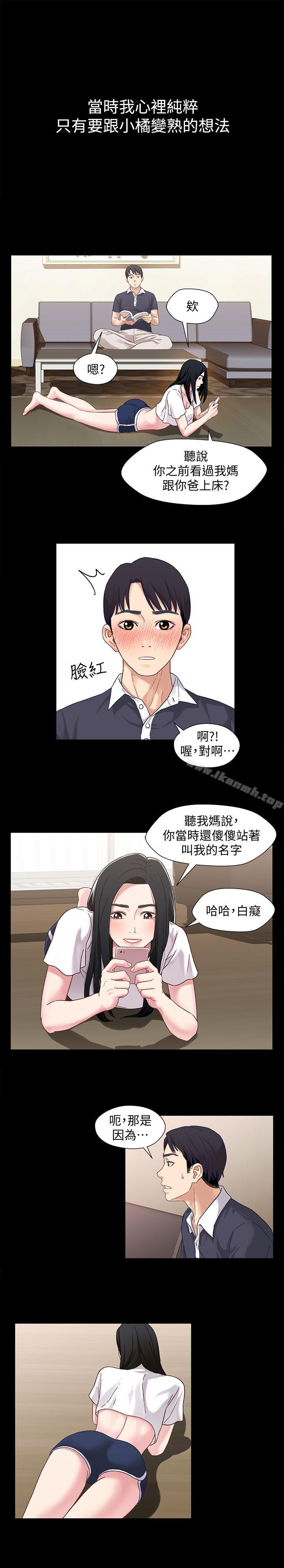 韩国漫画兄妹关系韩漫_兄妹关系-第2话-继母是小橘的妈妈?在线免费阅读-韩国漫画-第16张图片