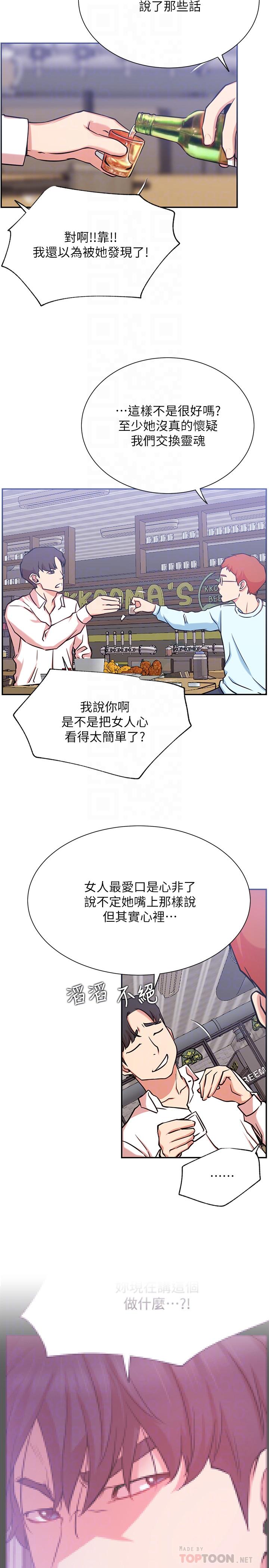 韩国漫画网红私生活韩漫_网红私生活-第23话-令人兴奋的合体直播在线免费阅读-韩国漫画-第8张图片