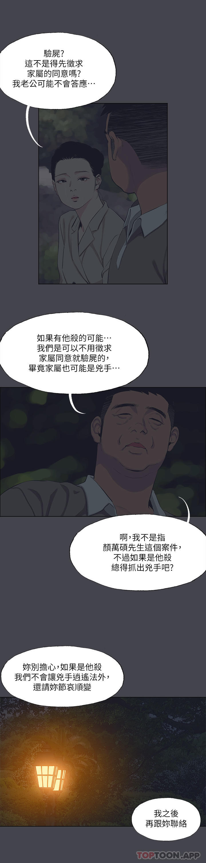 韩国漫画纵夏夜之梦韩漫_纵夏夜之梦-第111话-爷爷失踪的真相在线免费阅读-韩国漫画-第13张图片