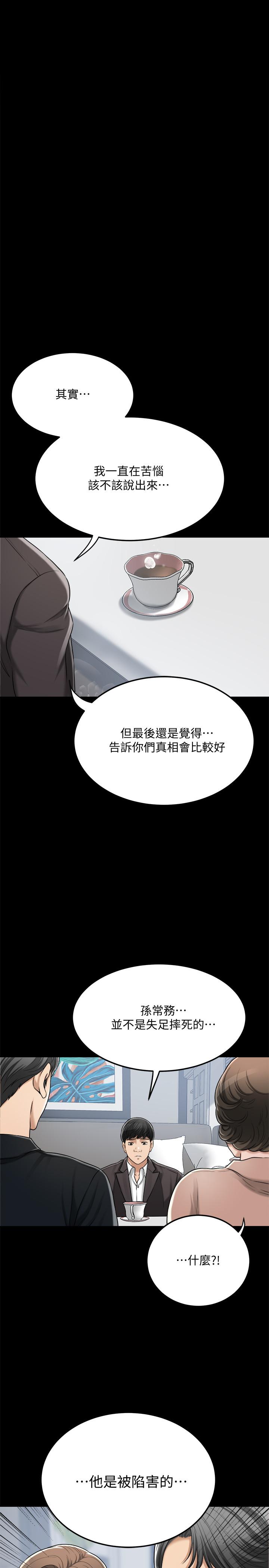 韩国漫画抑欲人妻韩漫_抑欲人妻-第47话-五年前意外死亡的真相在线免费阅读-韩国漫画-第20张图片