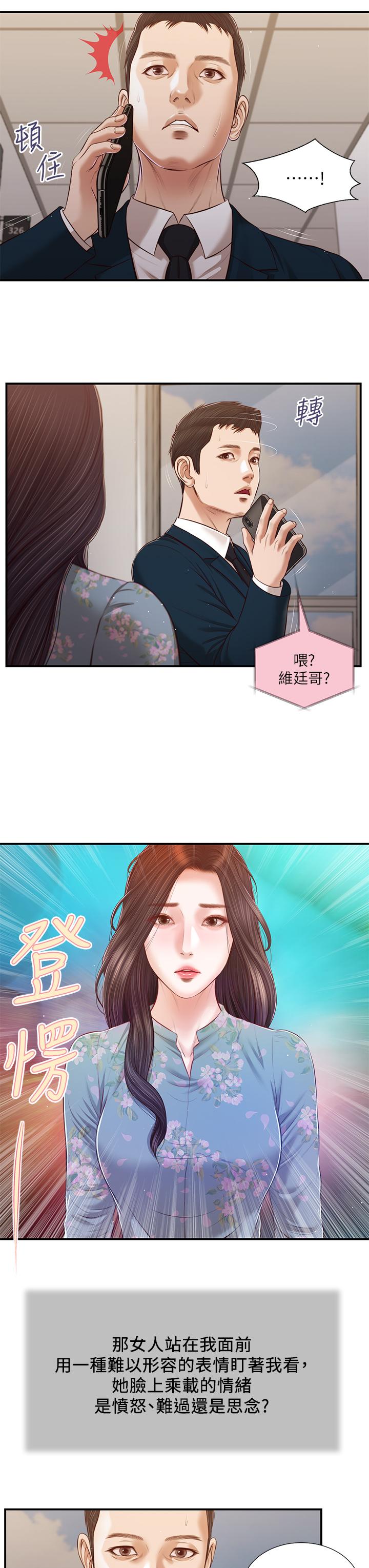 韩国漫画小妾韩漫_小妾-第100话-你怎么能这样对我在线免费阅读-韩国漫画-第19张图片