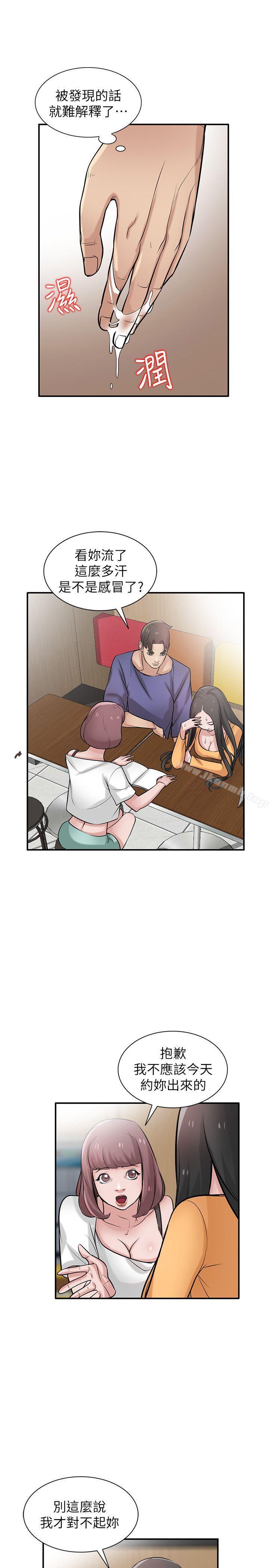 韩国漫画驯服小姨子韩漫_驯服小姨子-第24话-姐夫的咸猪手在线免费阅读-韩国漫画-第12张图片