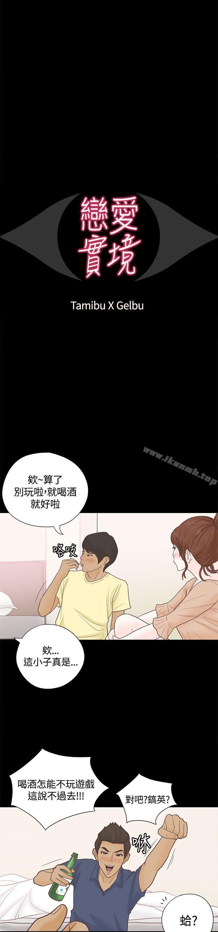 韩国漫画恋爱实境韩漫_恋爱实境-第4话在线免费阅读-韩国漫画-第2张图片