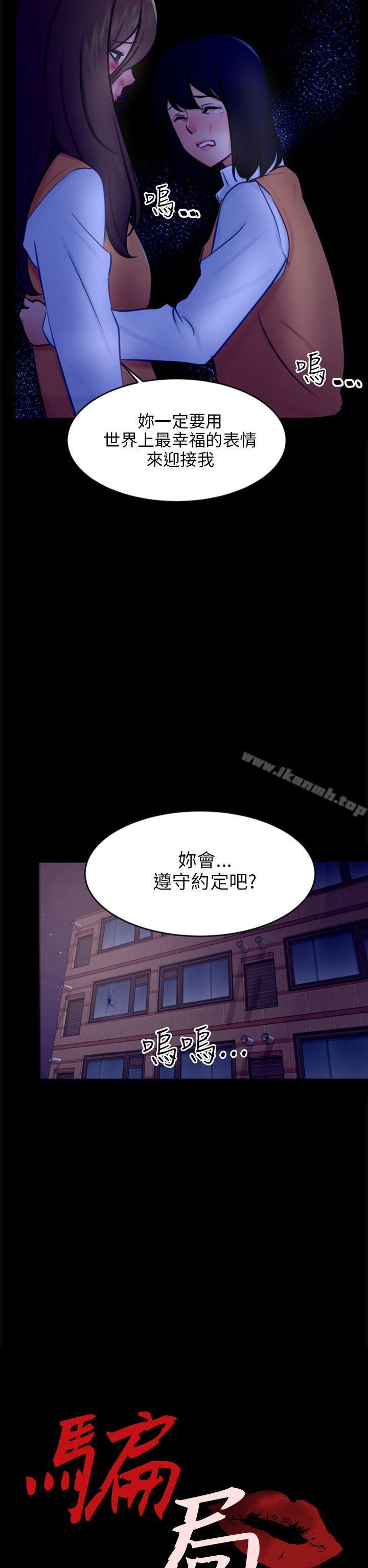 韩国漫画骗局韩漫_骗局-第21话-真正的朋友在线免费阅读-韩国漫画-第26张图片