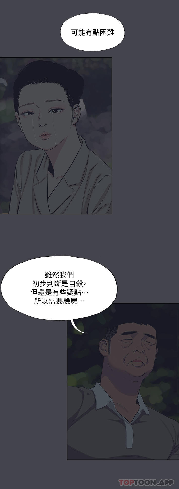 韩国漫画纵夏夜之梦韩漫_纵夏夜之梦-第111话-爷爷失踪的真相在线免费阅读-韩国漫画-第12张图片