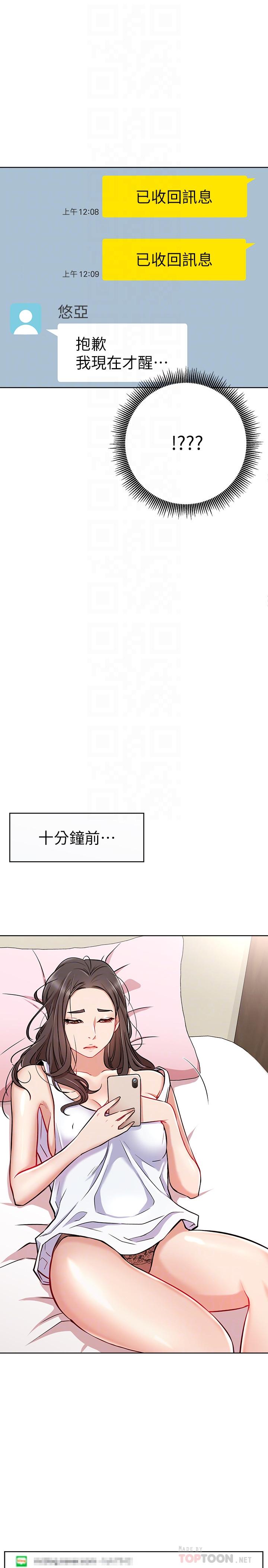 韩国漫画网红私生活韩漫_网红私生活-第12话-耀威哥，不要走在线免费阅读-韩国漫画-第10张图片