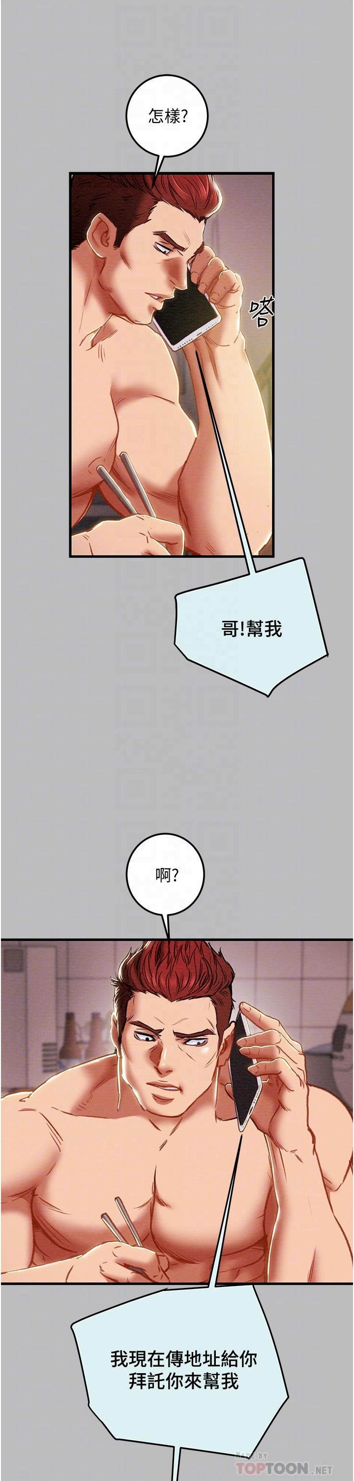 韩国漫画纯情女攻略计划韩漫_纯情女攻略计划-第80话-二次危机在线免费阅读-韩国漫画-第10张图片