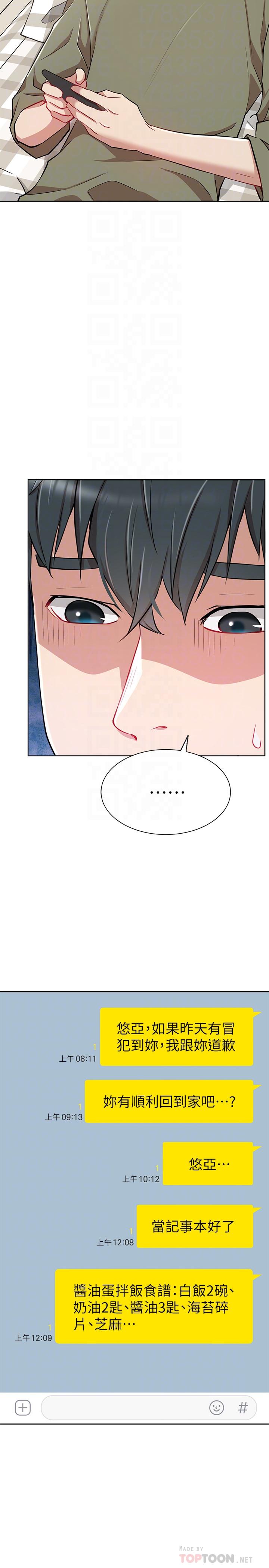 韩国漫画网红私生活韩漫_网红私生活-第12话-耀威哥，不要走在线免费阅读-韩国漫画-第4张图片