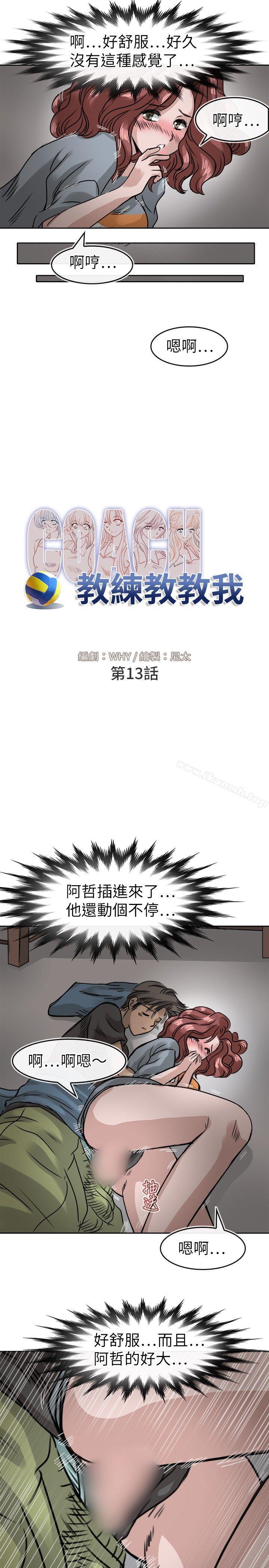 韩国漫画教练教教我(完结)韩漫_教练教教我(完结)-第13话在线免费阅读-韩国漫画-第11张图片