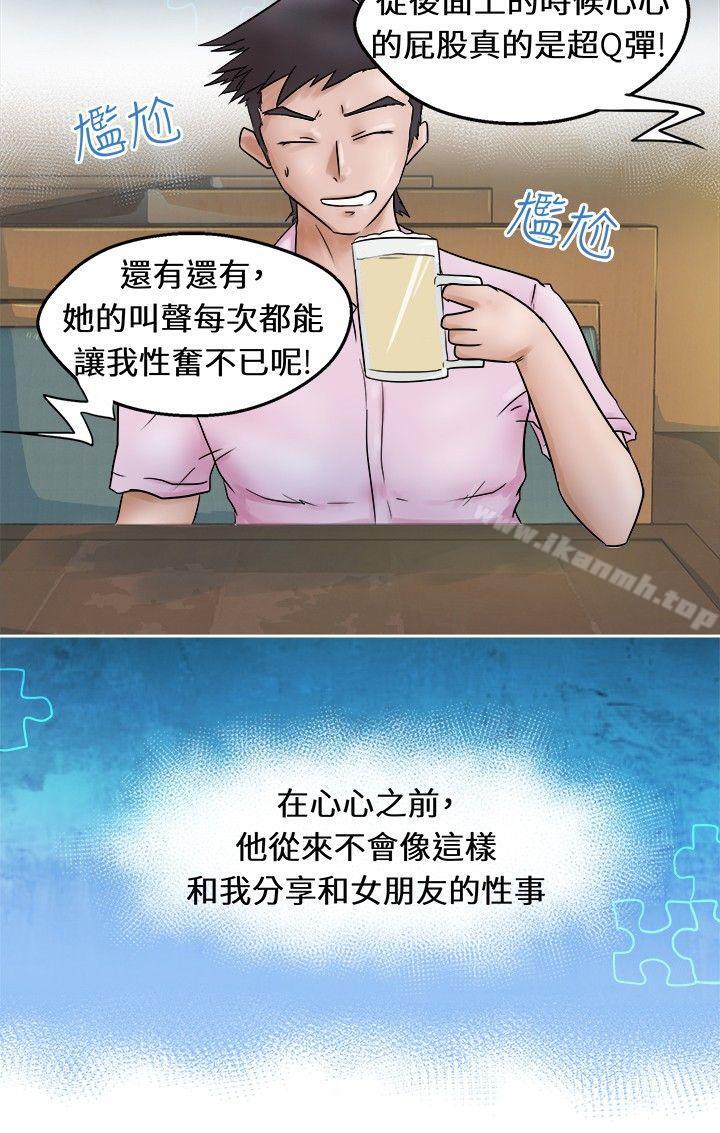 韩国漫画好朋友的女朋友韩漫_好朋友的女朋友-第1话在线免费阅读-韩国漫画-第7张图片