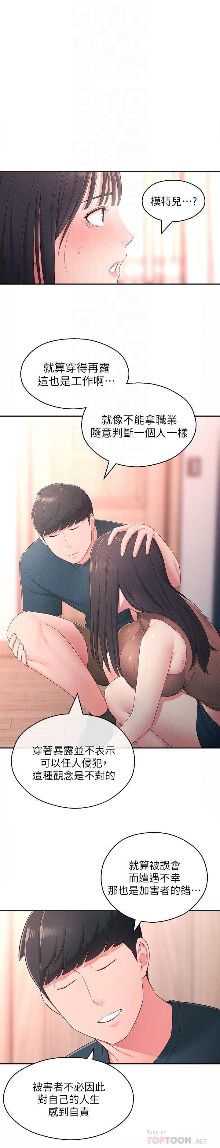 韩国漫画邻居妹妹转大人韩漫_邻居妹妹转大人-第19话-我想把第一次献给你在线免费阅读-韩国漫画-第18张图片