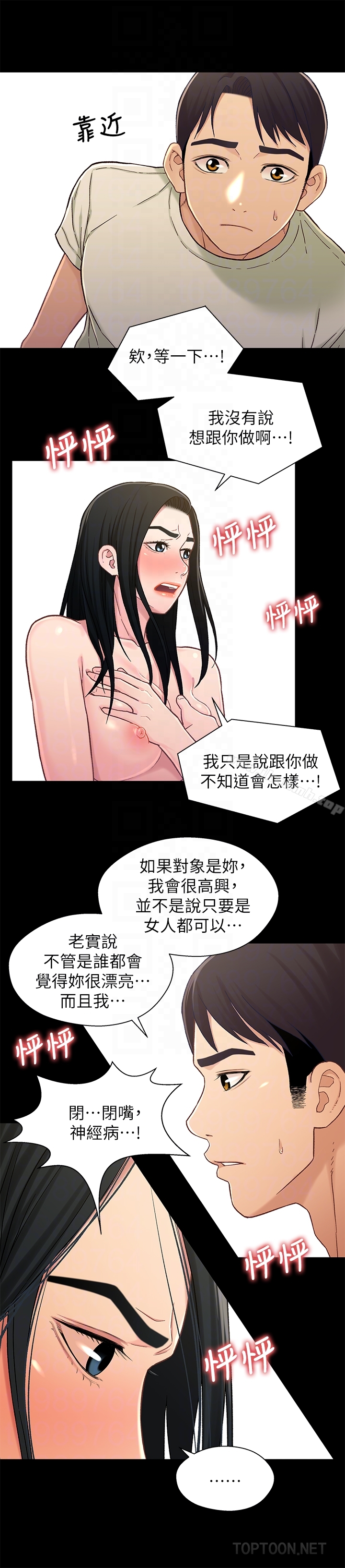 韩国漫画兄妹关系韩漫_兄妹关系-第17话-你也想跟我做吗?在线免费阅读-韩国漫画-第27张图片